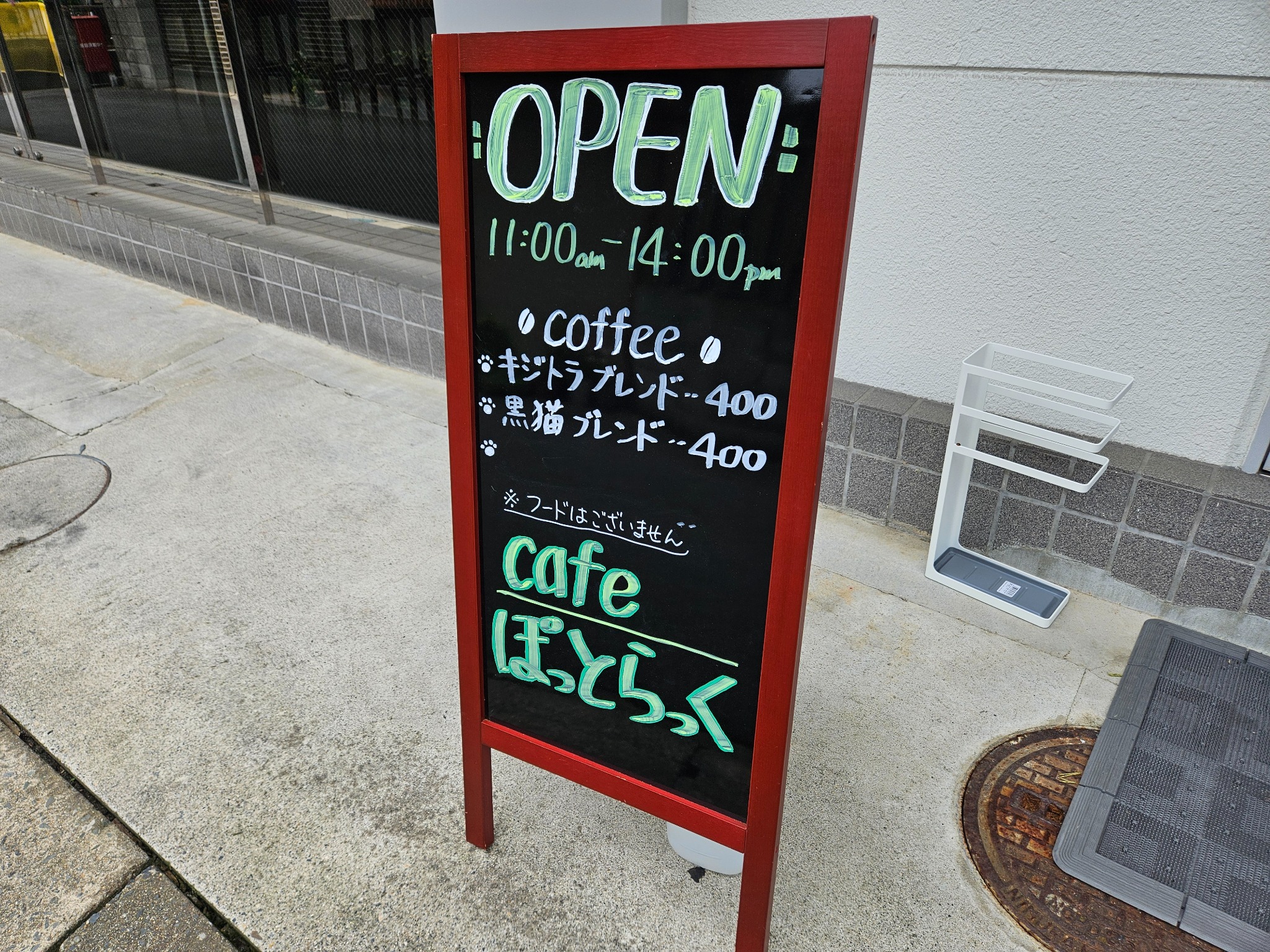 Cafeぽっとらっくの店頭看板