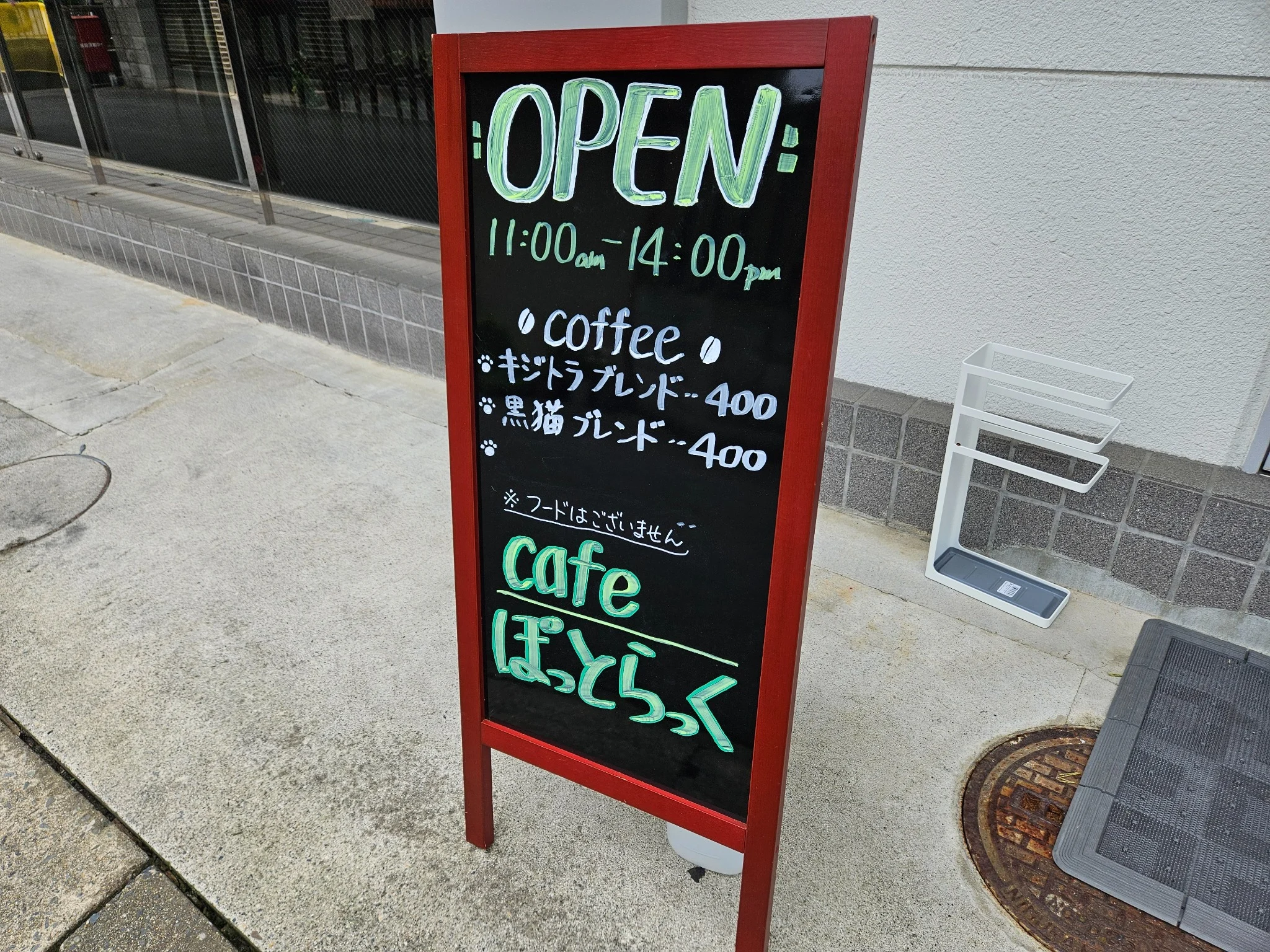 Cafeぽっとらっくの店頭看板